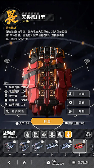 星舰纪元 1.2 最新版 4
