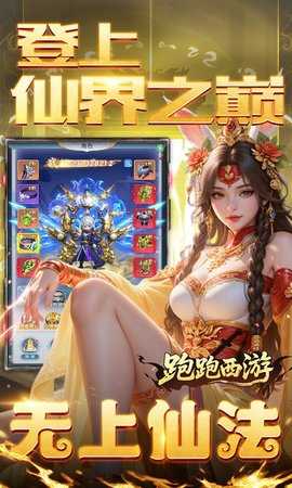 跑跑西游0.1折 1.0.0 安卓版 2