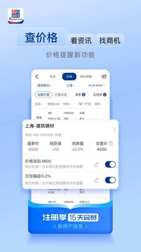 我的钢铁网 6.29.1 手机版 1