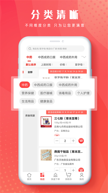恒昌健康商城 6.7.1 官方版 2