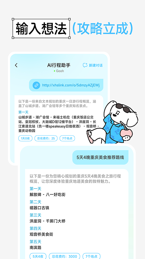 Gooh旅记app 1.5.6 安卓版 1
