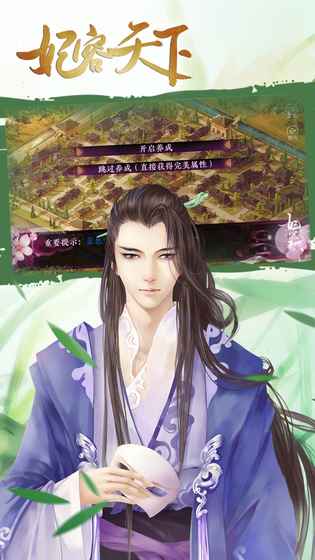 妃容天下 1.0.0 手机版 1