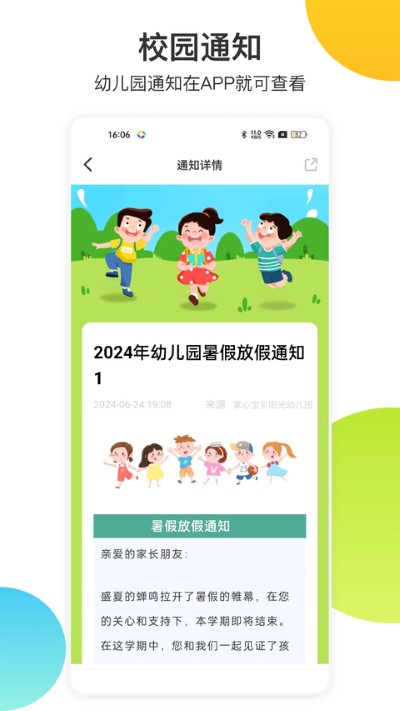 掌心宝贝家长版app免费版 6.29.0 官方版 0