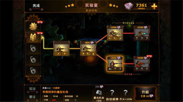 蒸汽朋克塔防 1.5.7 最新版 1