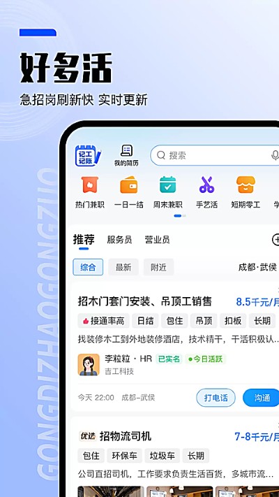 工地找工作app 8.3.3 最新版 3