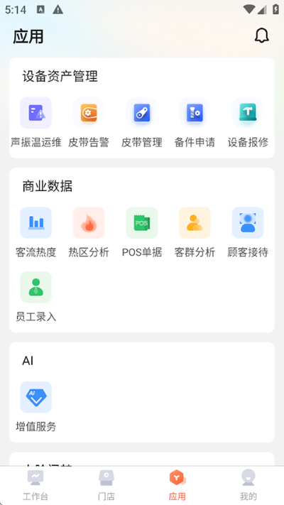 海康云眸连锁平台 2.61.2 最新版 3