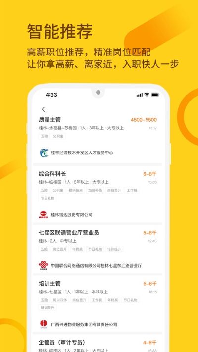 桂聘人才网 2.3.102 最新版 0