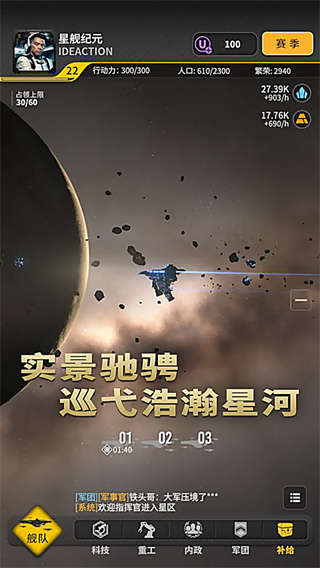 星舰纪元 1.2 最新版 3