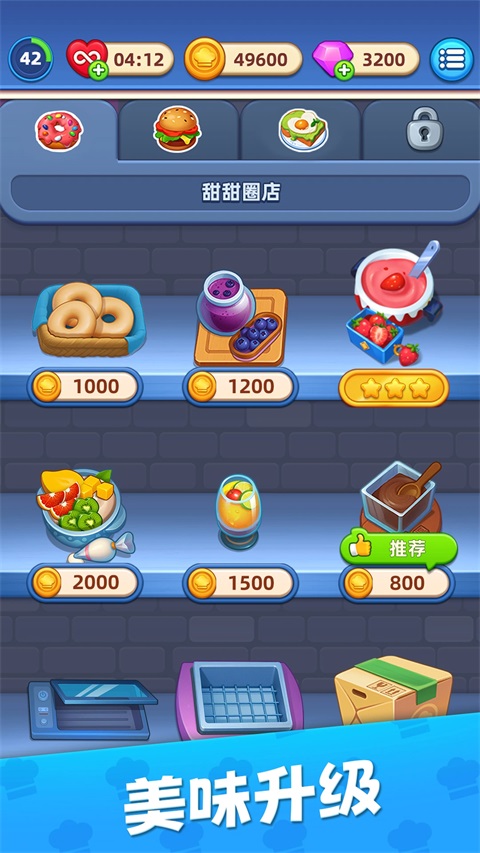 烹饪环游记 1.52.2.1242 最新版 0