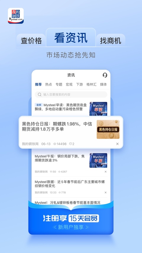 我的钢铁网 6.29.1 手机版 3