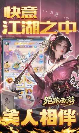 跑跑西游0.1折 1.0.0 安卓版 3