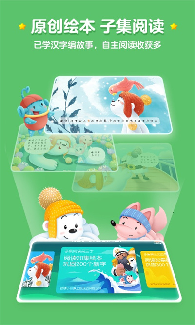 洪恩识字app 洪恩识字app下载 免费版 1