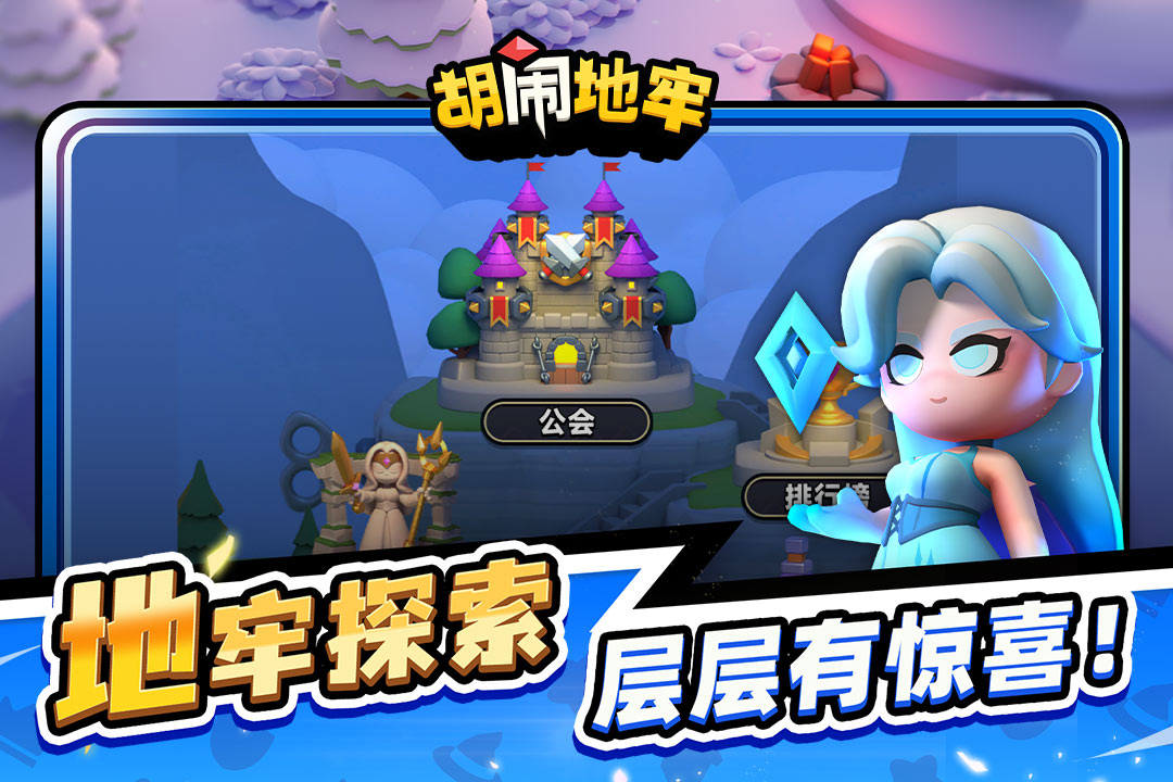 胡闹地牢游戏 2.0.1 安卓版 2