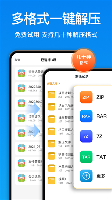 RAR解压大师 8.7.0 手机版 2