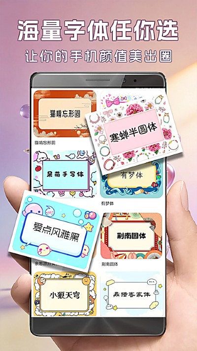 美化字体 8.14.3 手机版 3