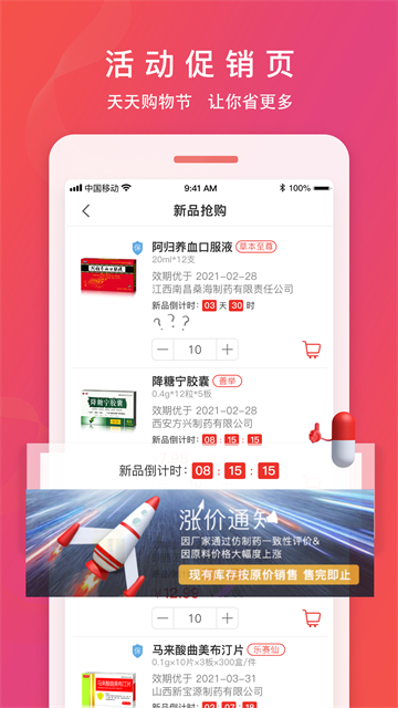 恒昌健康商城 6.7.1 官方版 3