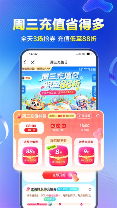 中国移动福建网上营业厅 12.0.0 最新版 1
