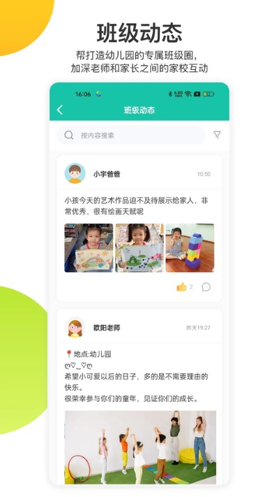掌心宝贝家长版app免费版 6.29.0 官方版 3