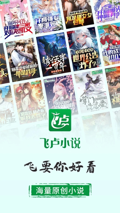 飞卢小说网 7.4.7 最新版 3