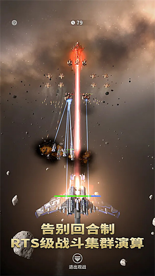 星舰纪元 1.2 最新版 0