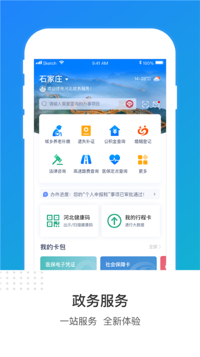 冀时办app 3.6.2 手机版 0