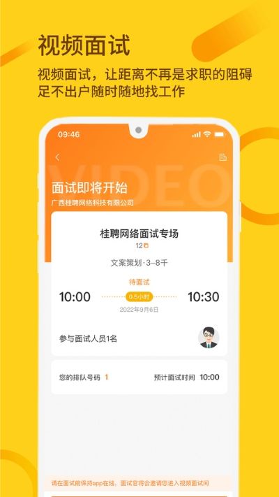 桂聘人才网 2.3.102 最新版 3