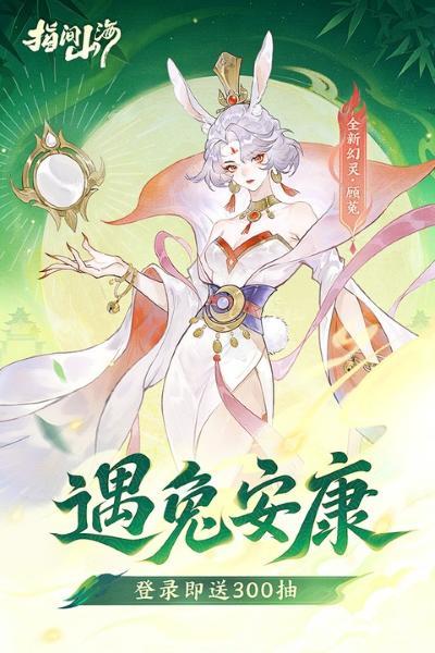 指间山海免费版 413 安卓版 1