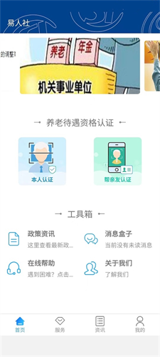 易人社 1.1.9 最新版 2