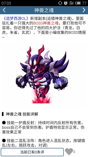 造梦西游ol助手 2.0.9 最新版 1