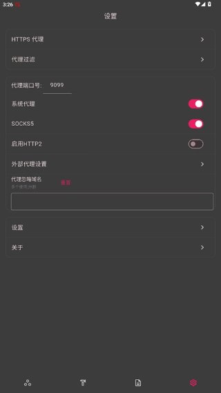 全平台开源抓包 1.3.1 手机版 3