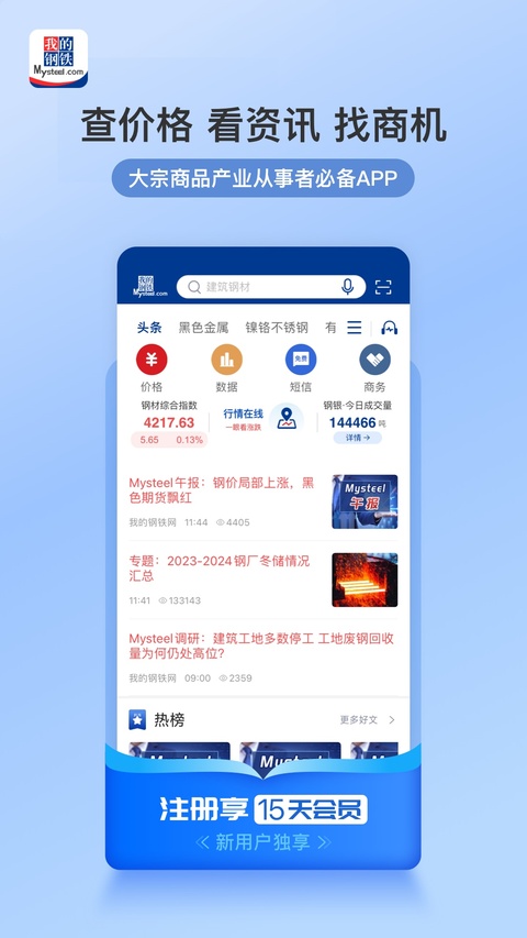 我的钢铁网 6.29.1 手机版 0