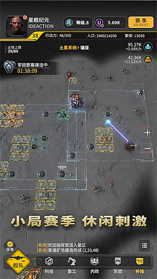 星舰纪元 1.2 最新版 1