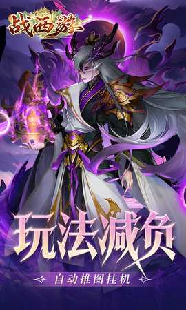战西游 1.0 安卓版 2