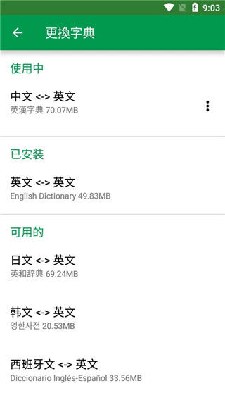 英汉字典 15.0.0 手机版 2