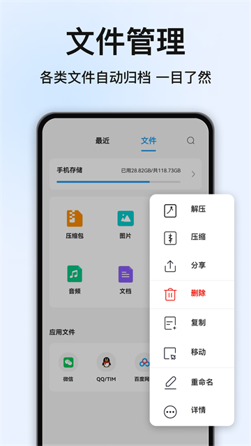 RAR解压大师 8.7.0 手机版 3