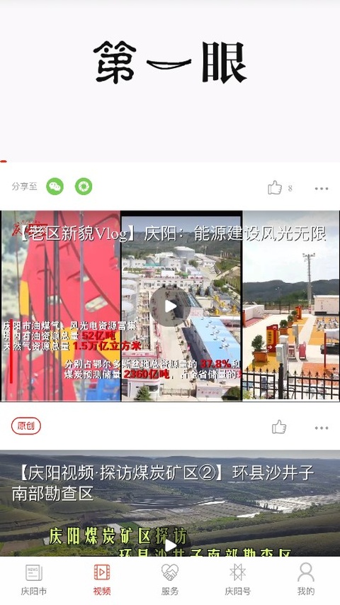 掌中庆阳 4.6.0 最新版 3