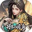 丹墨三国弈 1 最新版