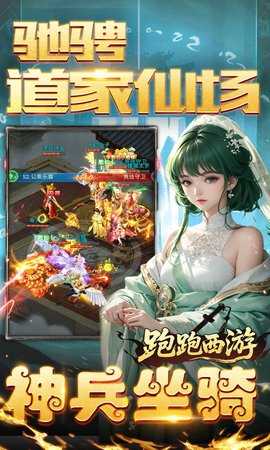 跑跑西游 1.0.0 手机版 4