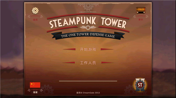 蒸汽朋克塔防 1.5.7 最新版 0