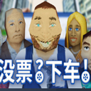 没票下车 1.0 最新版