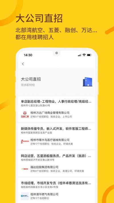 桂聘人才网 2.3.102 最新版 4