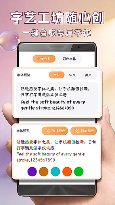 美化字体 8.14.3 手机版 1