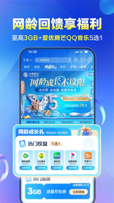 中国移动福建网上营业厅 12.0.0 最新版 2