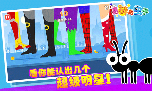 易碎的虫子 1.2.8 手机版 0