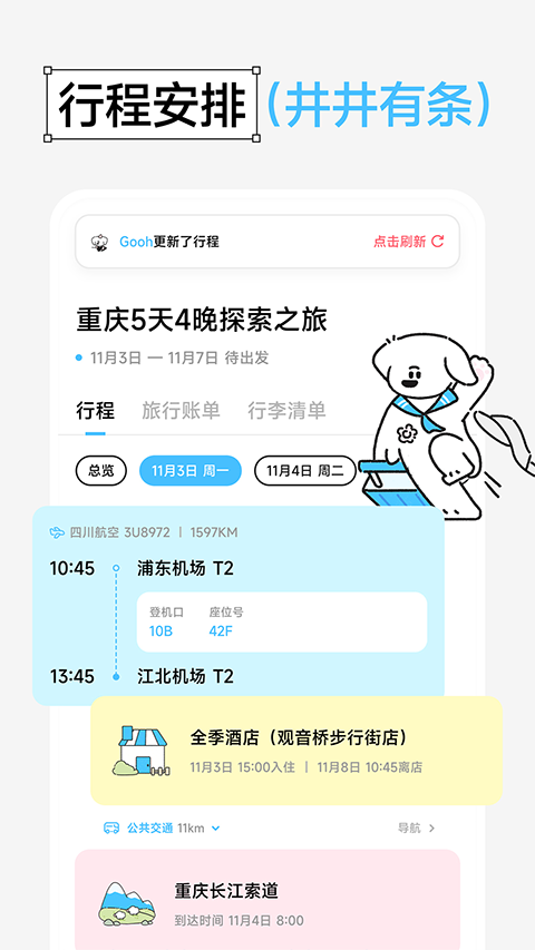 Gooh旅记app 1.5.6 安卓版 3