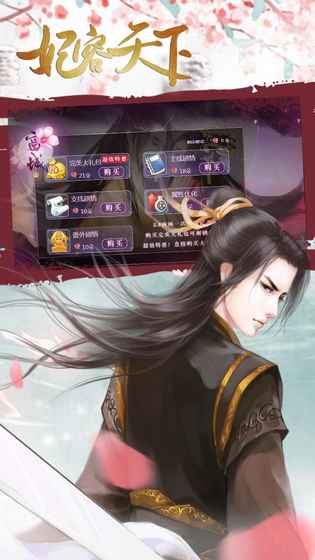 妃容天下 1.0.0 手机版 4