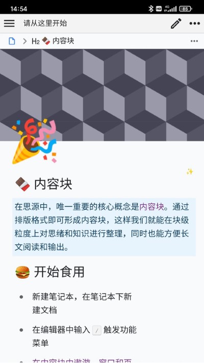 siyuan 3.7.3 手机版 3