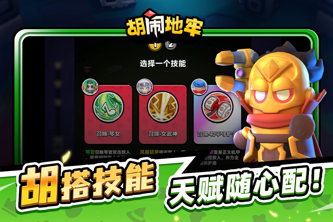 胡闹地牢游戏 2.0.1 安卓版 3