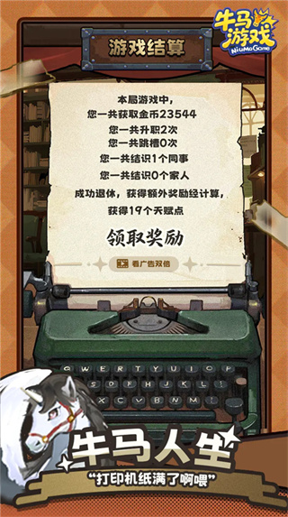 牛马游戏灵气复苏 3.2.0 手机版 5