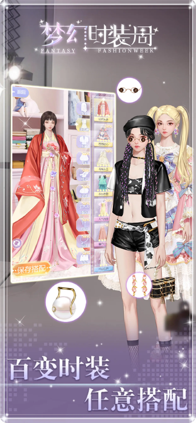 梦幻时装周 1.5 手机版 2